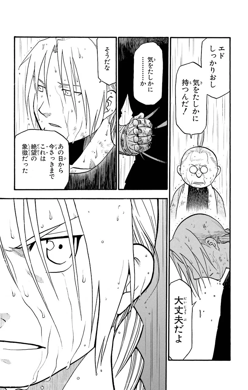 鋼の錬金術師 第44話 - Page 18