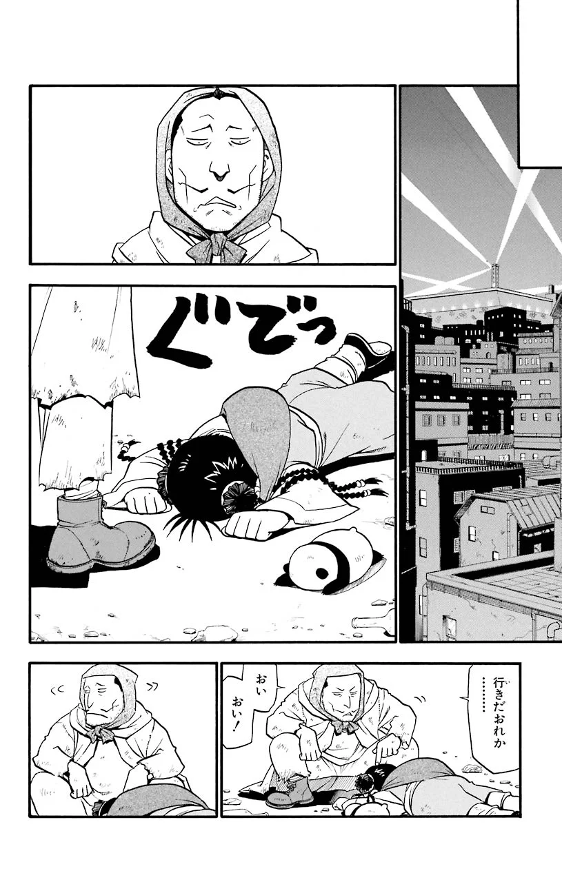 鋼の錬金術師 第44話 - Page 20