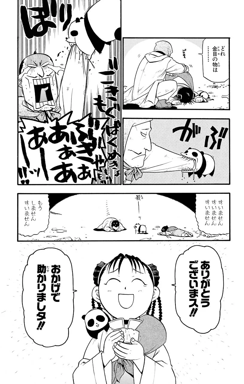 鋼の錬金術師 第44話 - Page 21