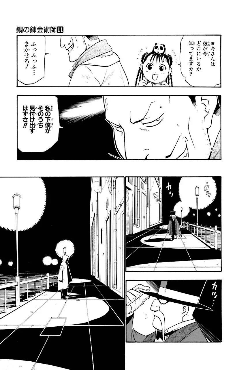 鋼の錬金術師 第44話 - Page 23