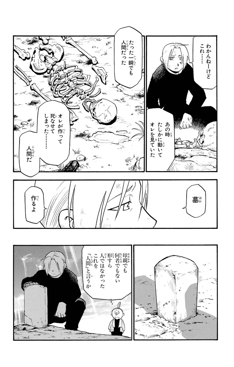 鋼の錬金術師 第44話 - Page 34