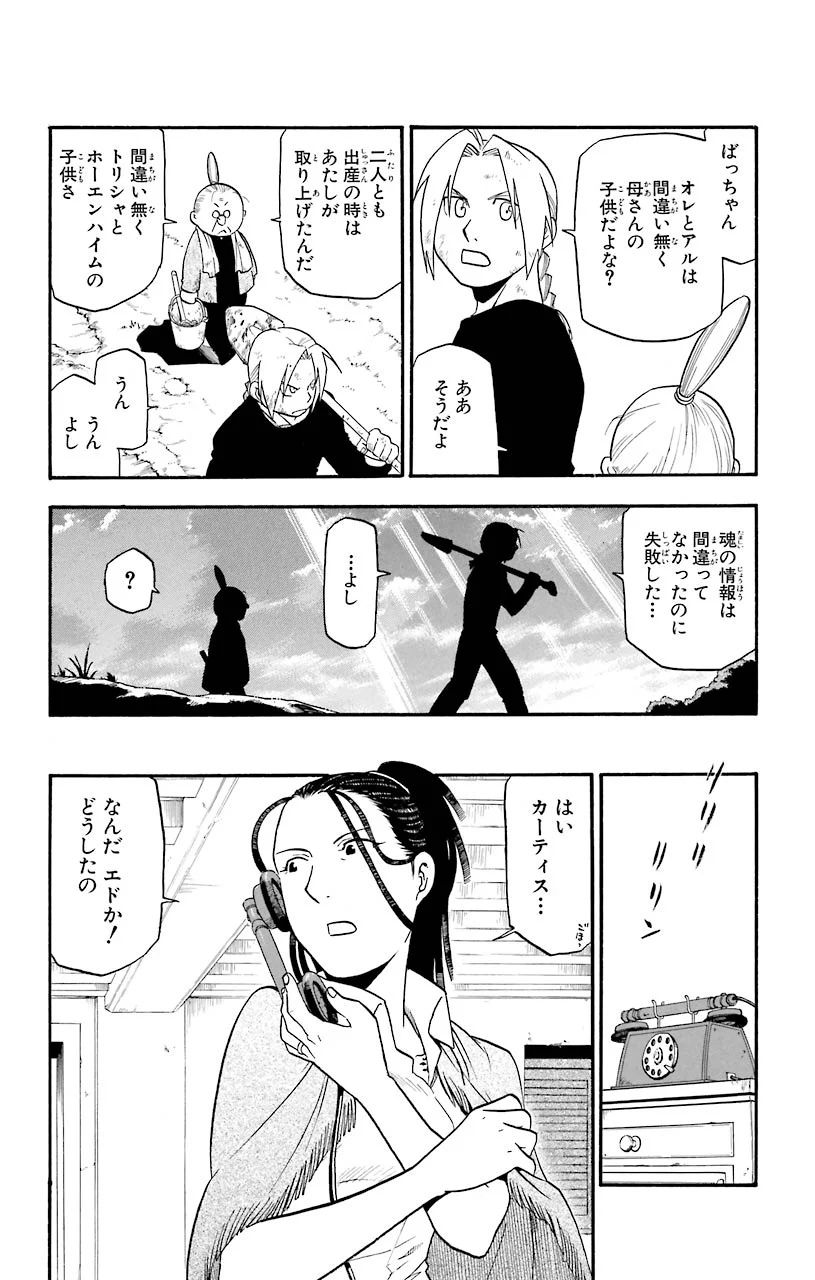 鋼の錬金術師 第44話 - Page 36