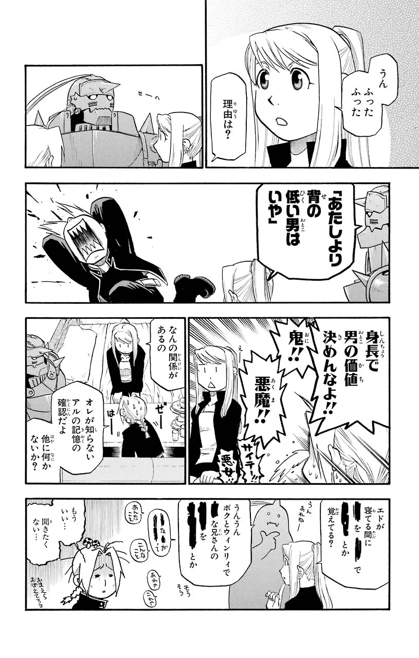 鋼の錬金術師 第44話 - Page 50