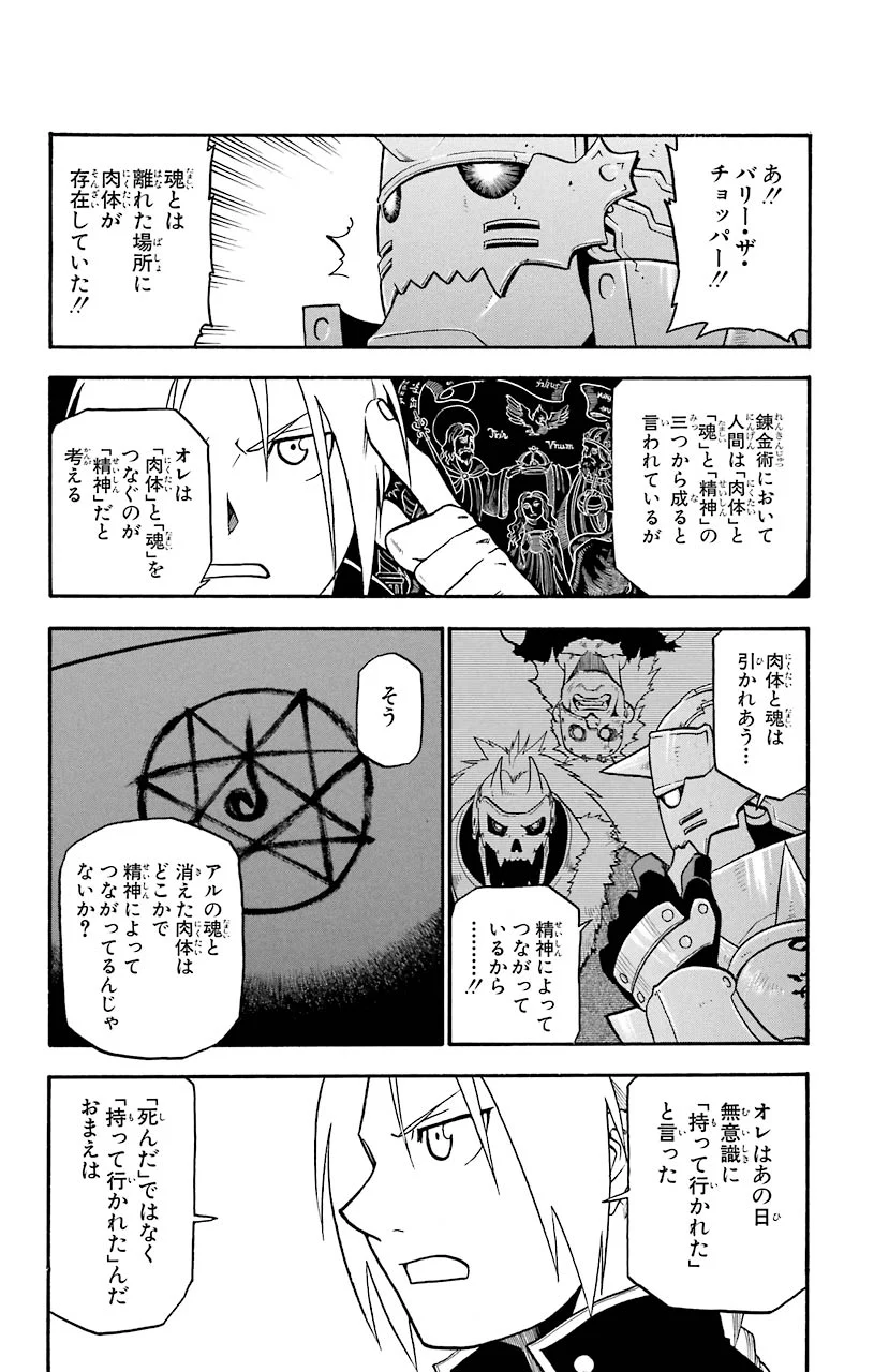 鋼の錬金術師 第44話 - Page 52