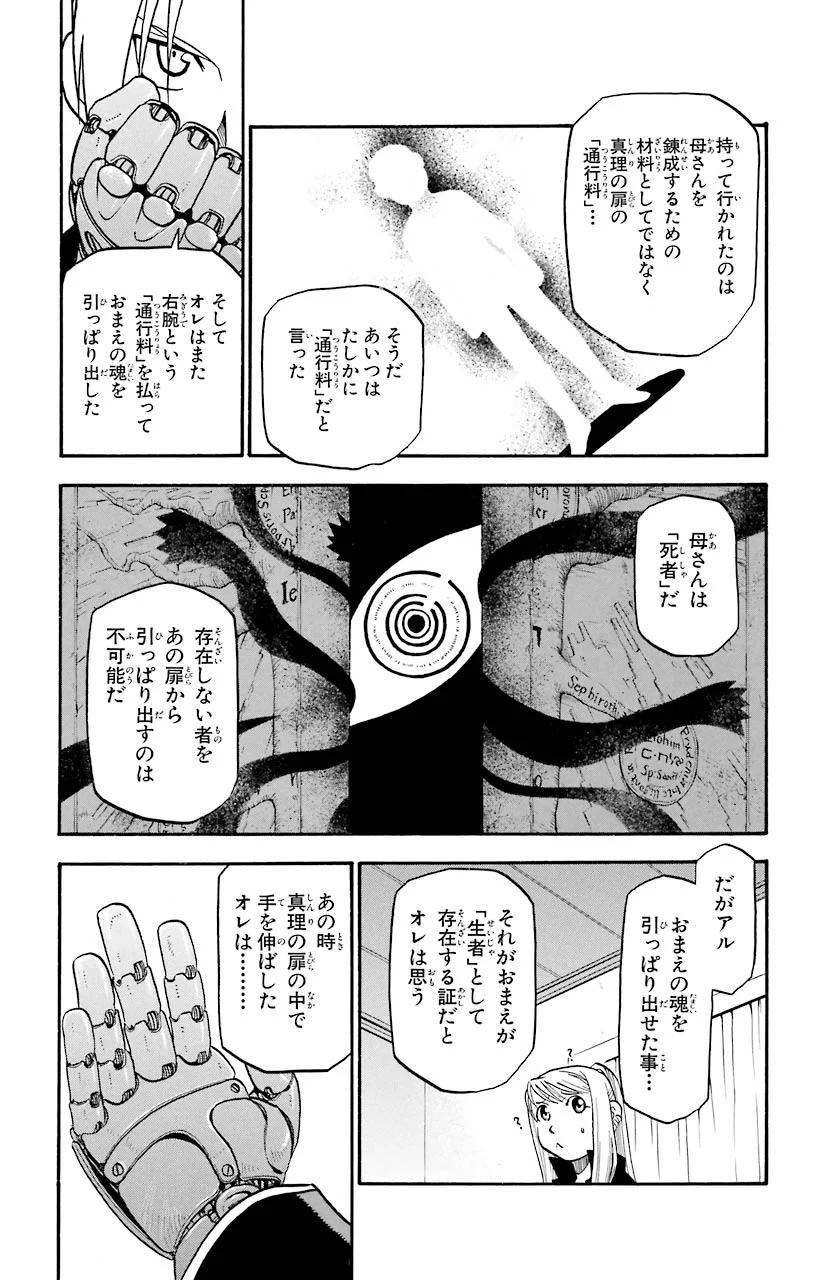 鋼の錬金術師 第44話 - Page 53