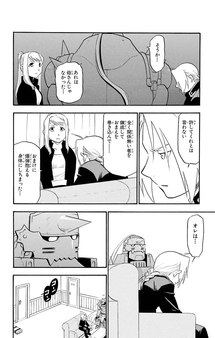 鋼の錬金術師 第44話 - Page 56