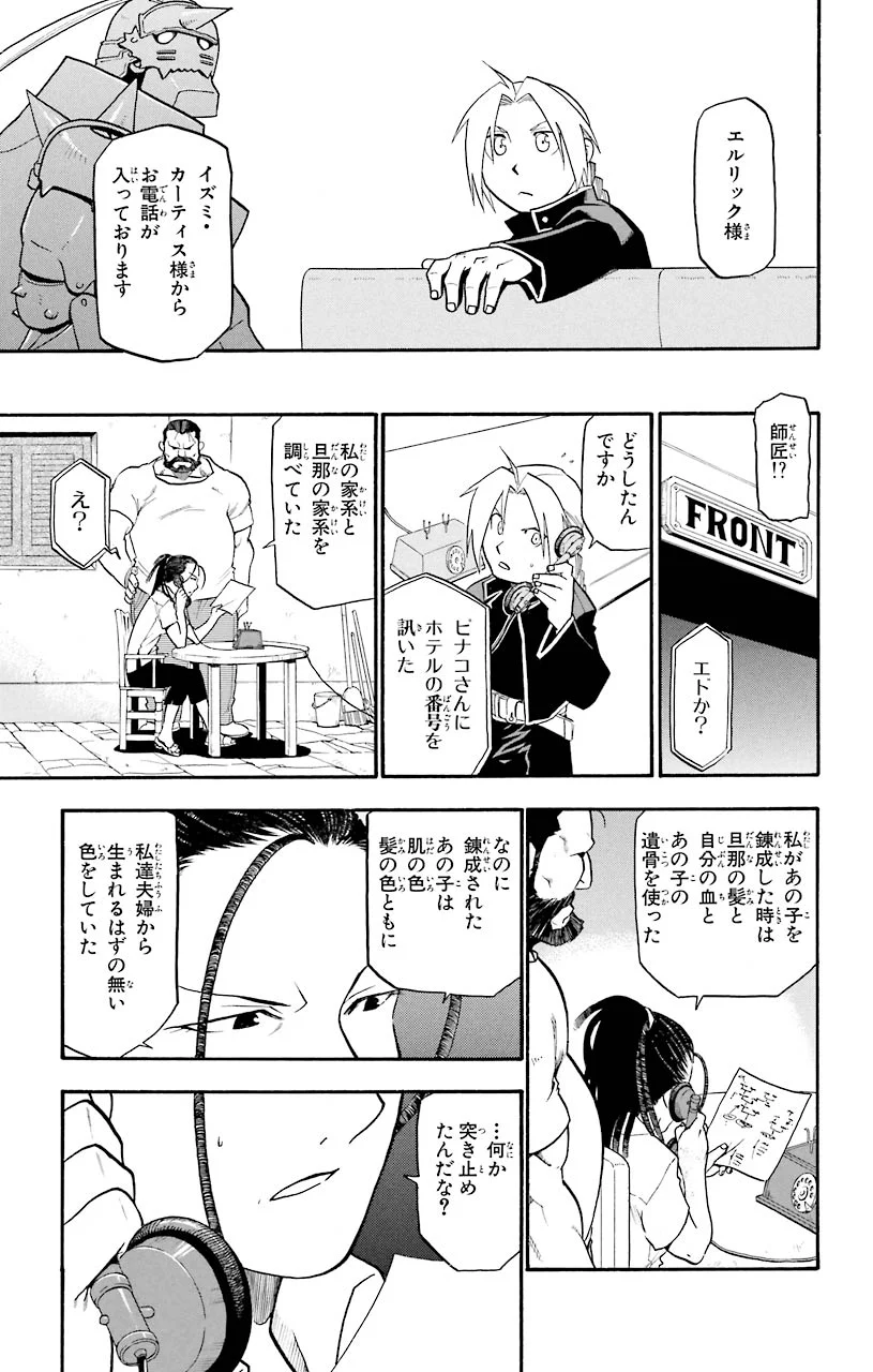 鋼の錬金術師 第44話 - Page 57