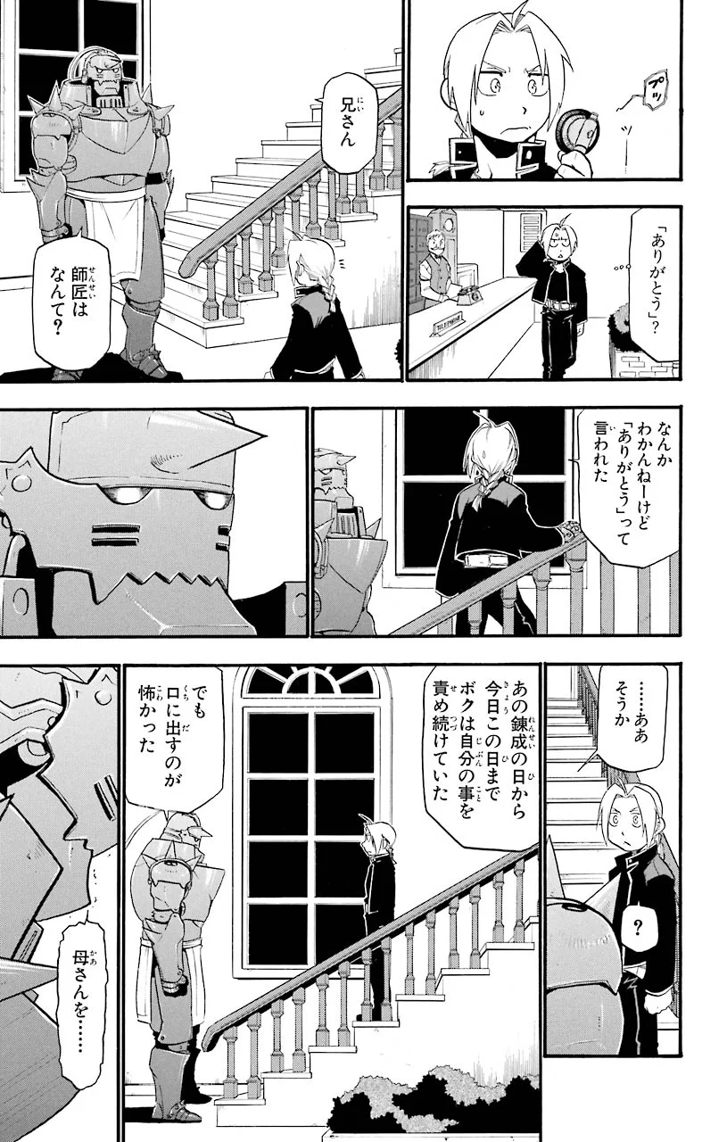 鋼の錬金術師 第44話 - Page 59