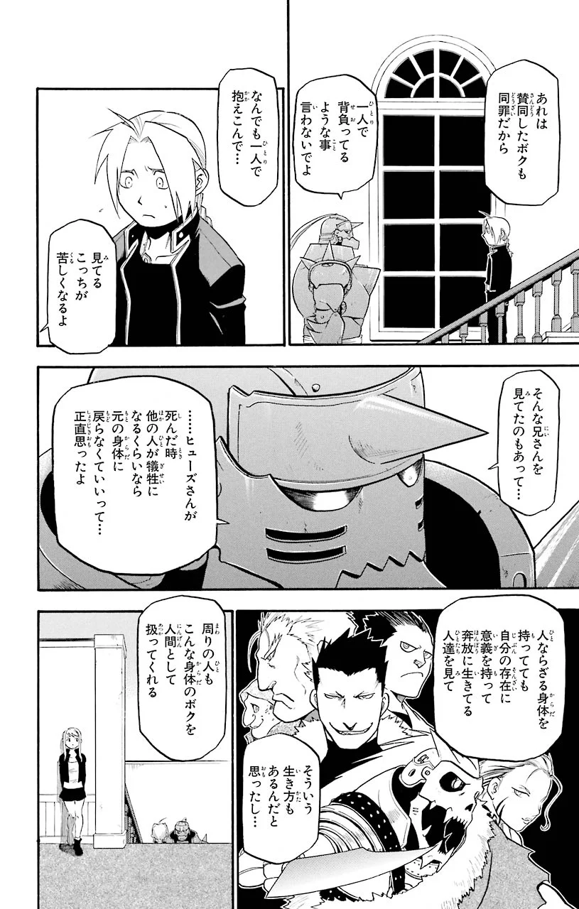 鋼の錬金術師 第44話 - Page 64