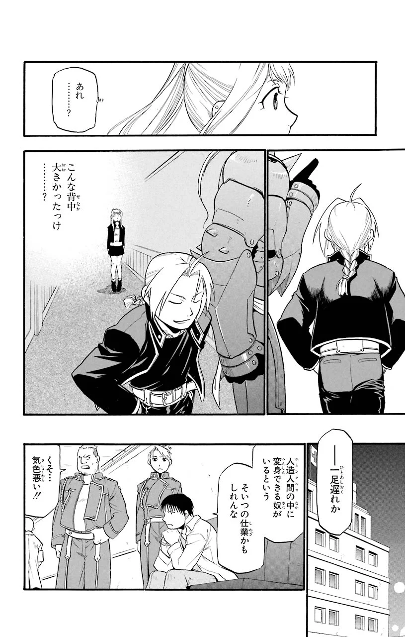 鋼の錬金術師 第44話 - Page 68