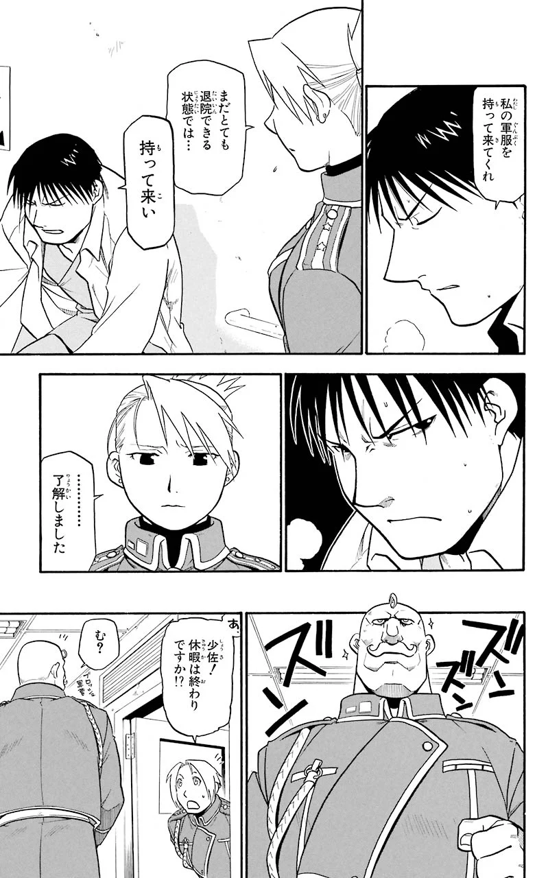 鋼の錬金術師 第44話 - Page 75