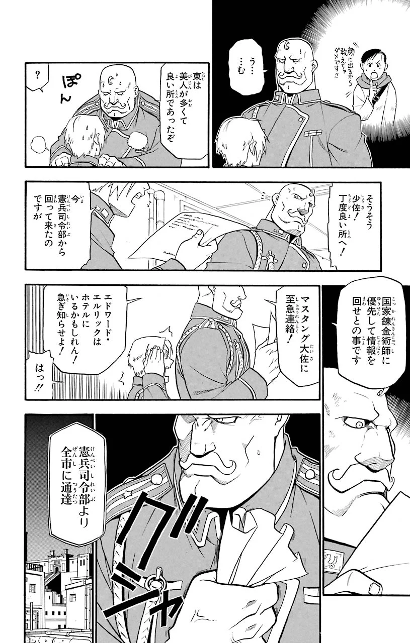 鋼の錬金術師 第44話 - Page 76