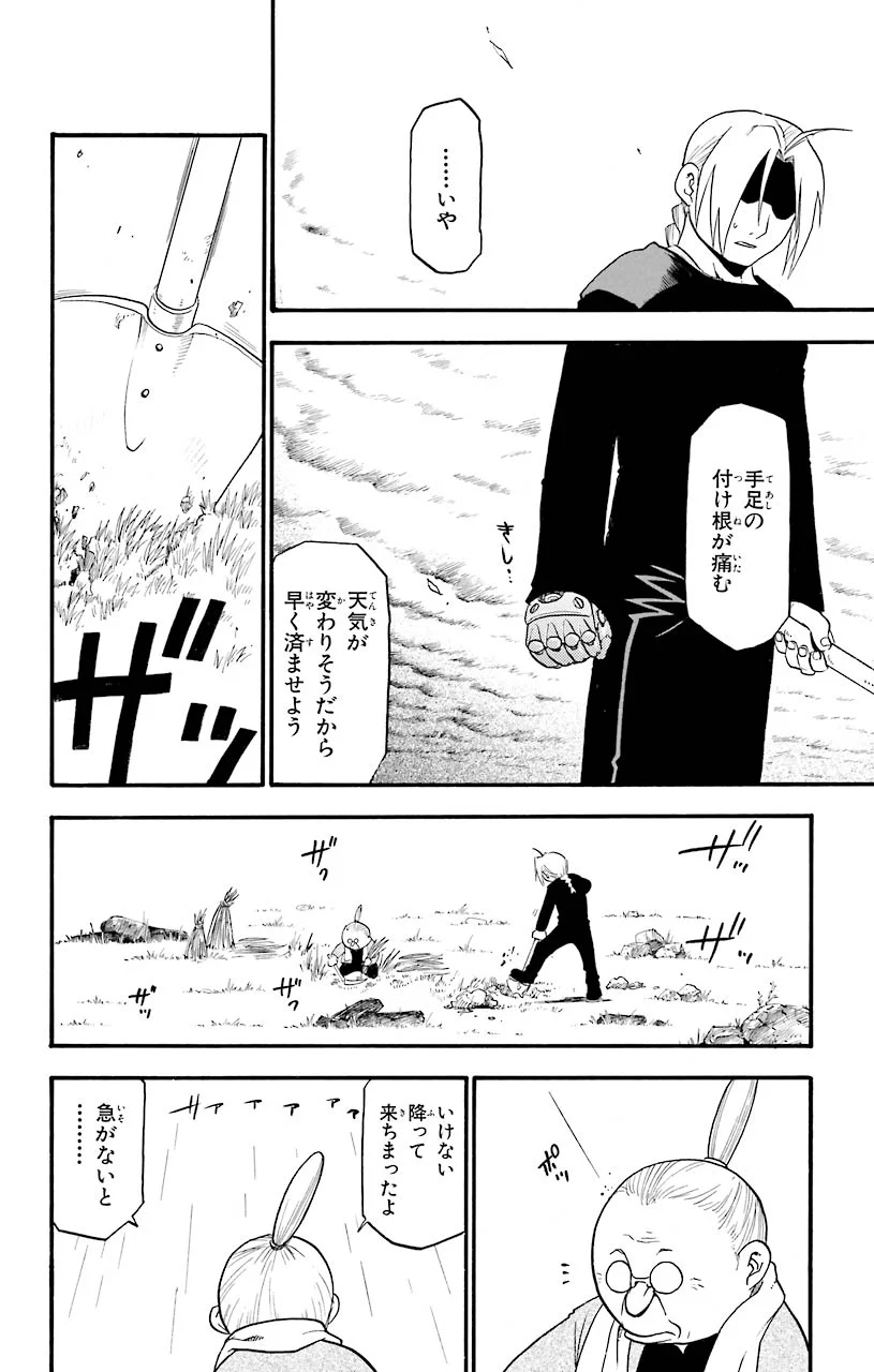 鋼の錬金術師 第44話 - Page 10