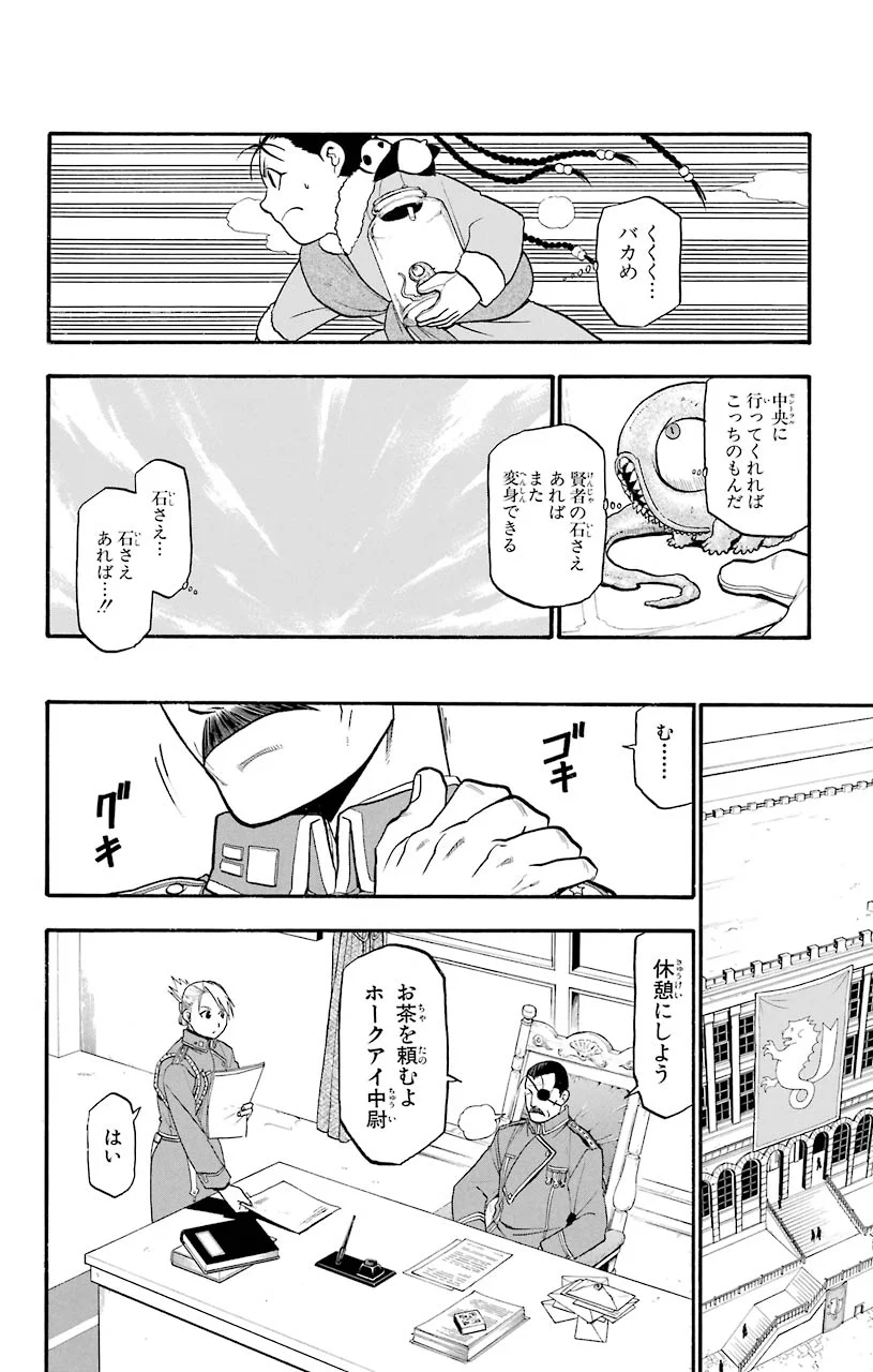 鋼の錬金術師 第80話 - Page 20