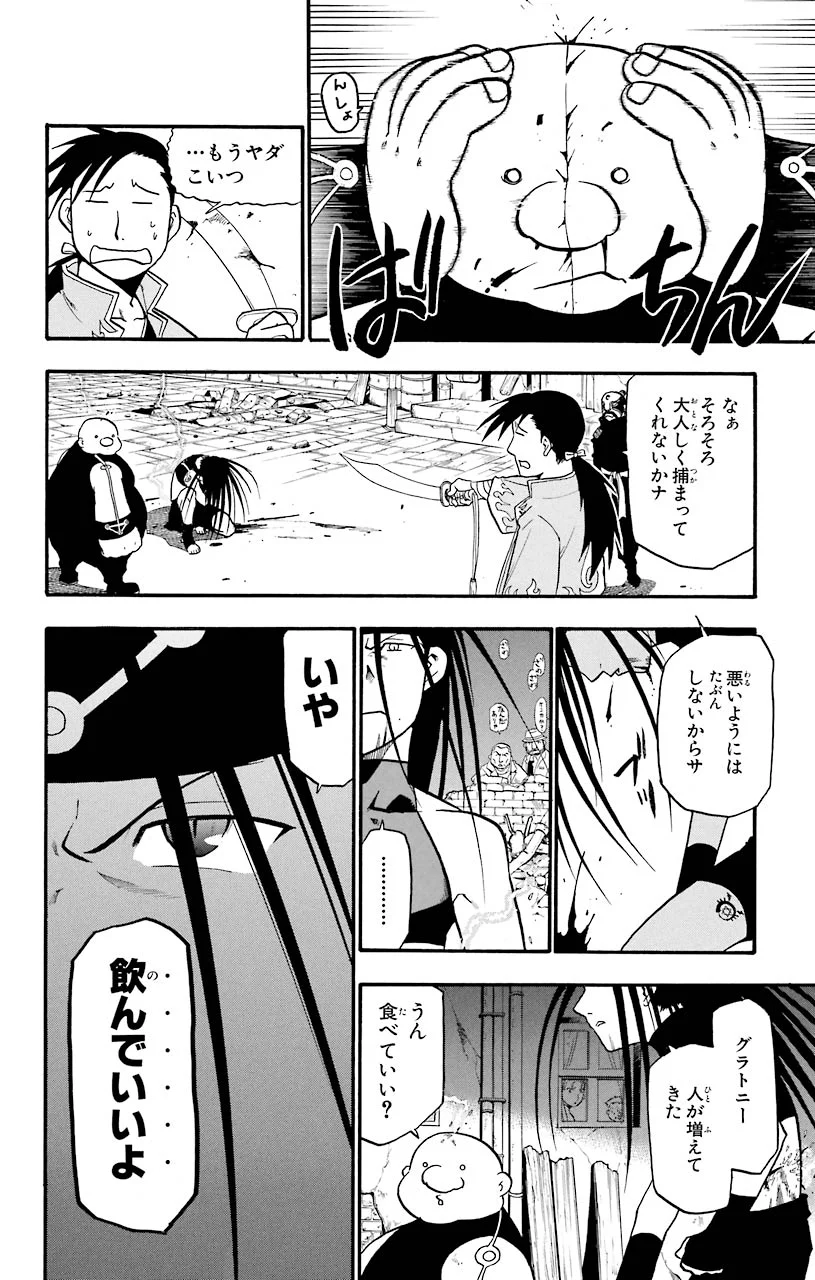 鋼の錬金術師 第39話 - Page 14