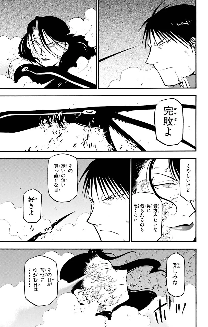 鋼の錬金術師 第39話 - Page 39