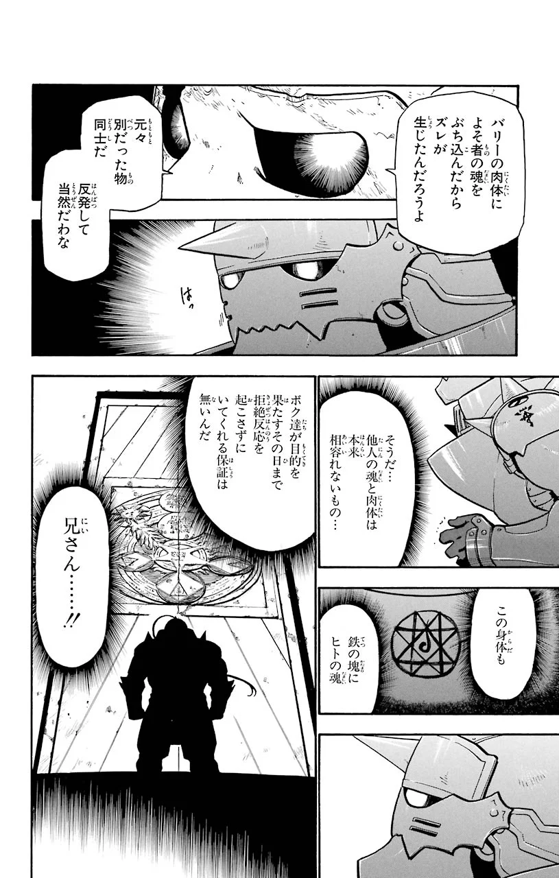 鋼の錬金術師 第39話 - Page 10