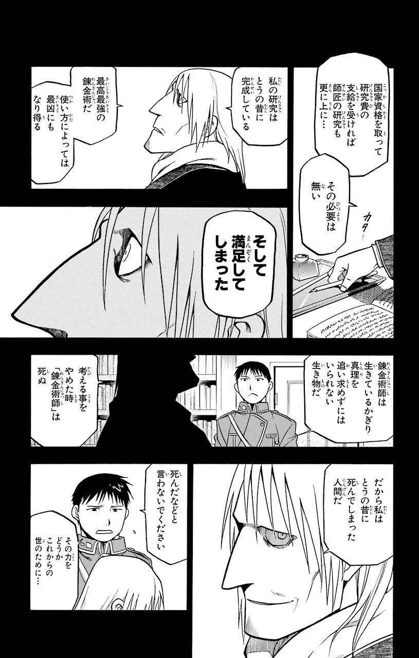 鋼の錬金術師 第58話 - Page 3