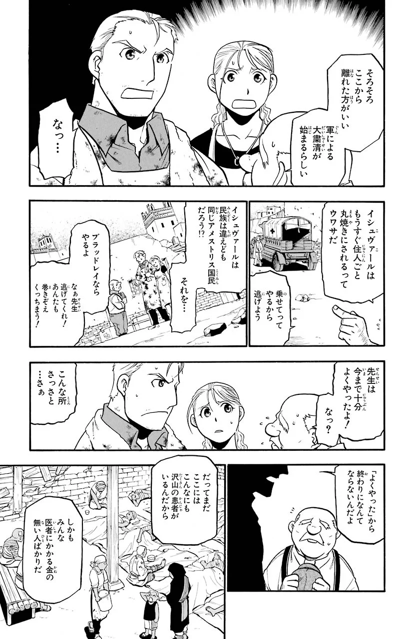 鋼の錬金術師 第58話 - Page 25