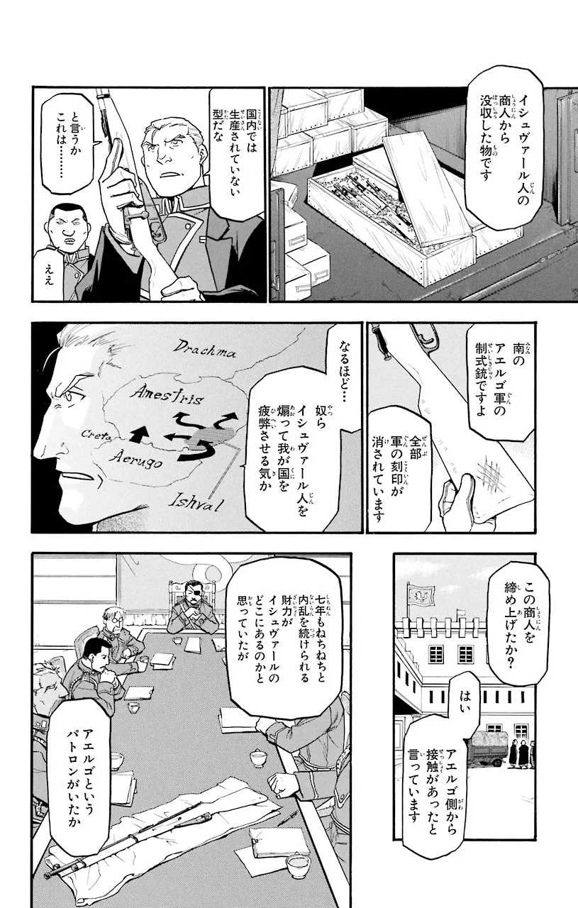 鋼の錬金術師 第58話 - Page 30