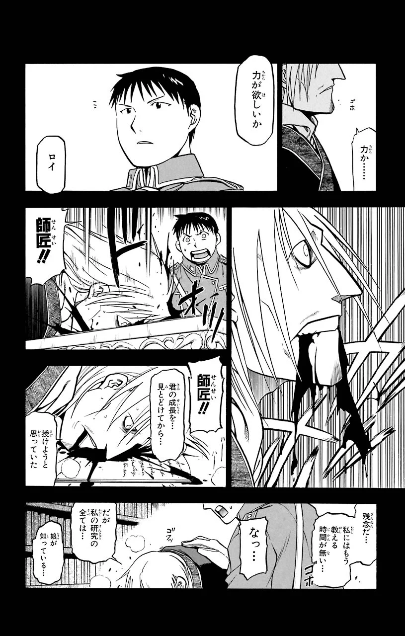 鋼の錬金術師 第58話 - Page 4