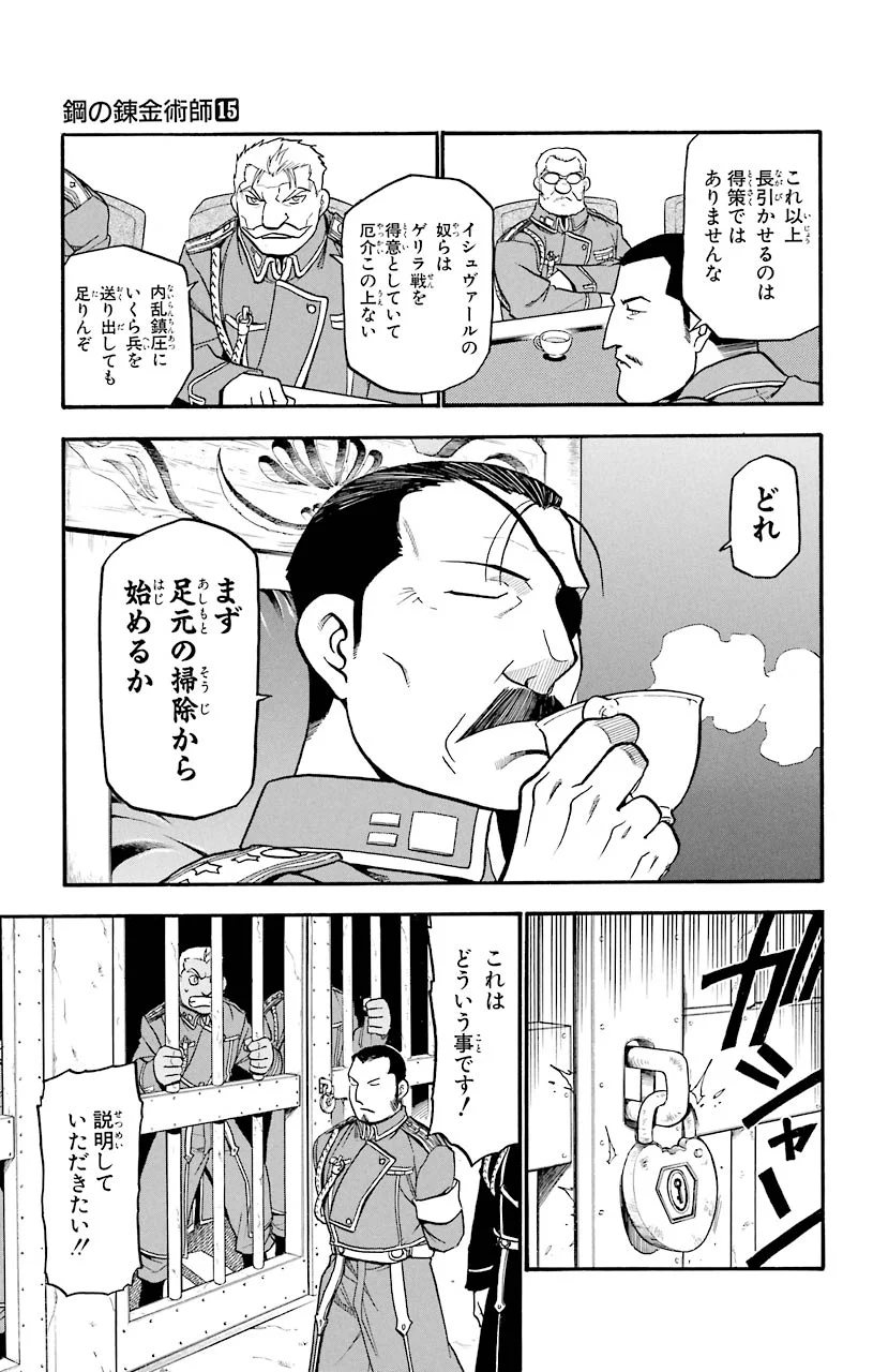 鋼の錬金術師 第58話 - Page 31