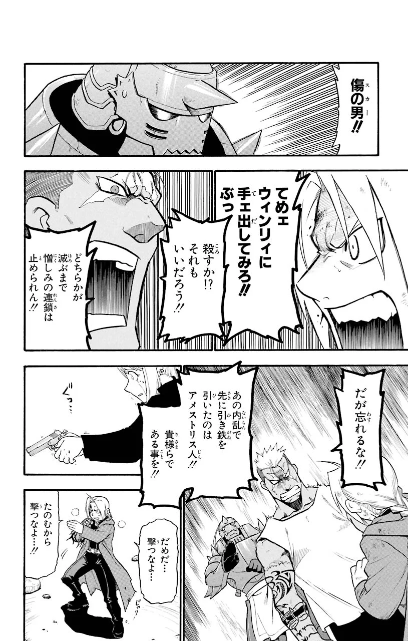 鋼の錬金術師 第47話 - Page 8