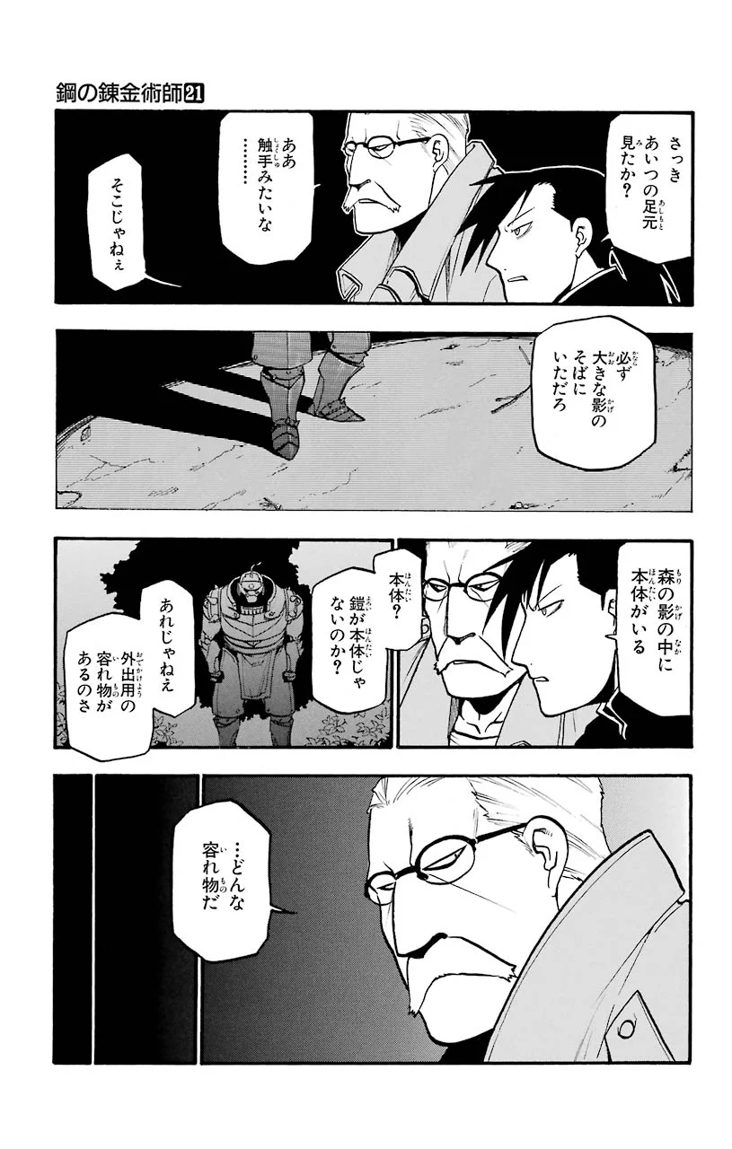 鋼の錬金術師 第86話 - Page 20