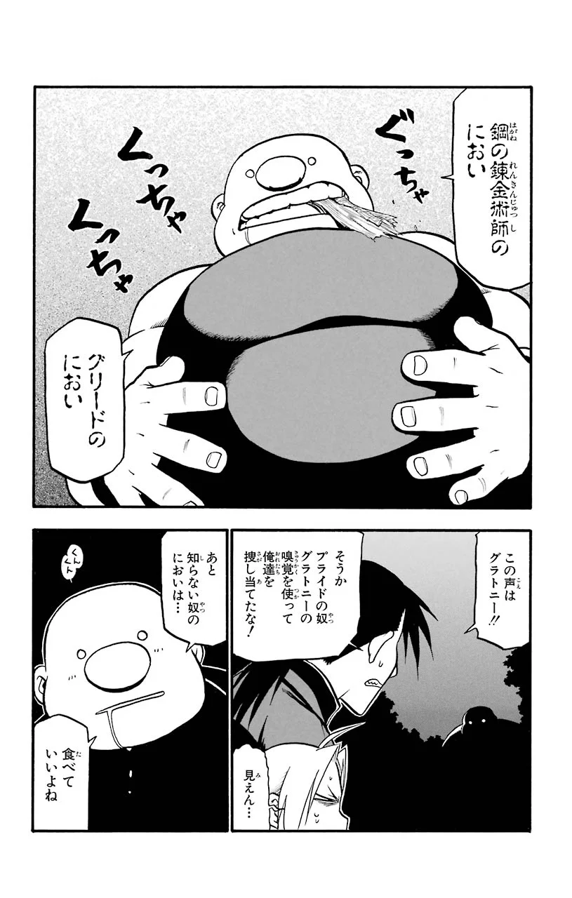 鋼の錬金術師 第86話 - Page 29