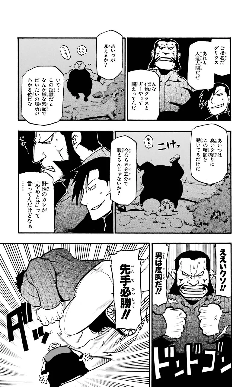 鋼の錬金術師 第86話 - Page 30