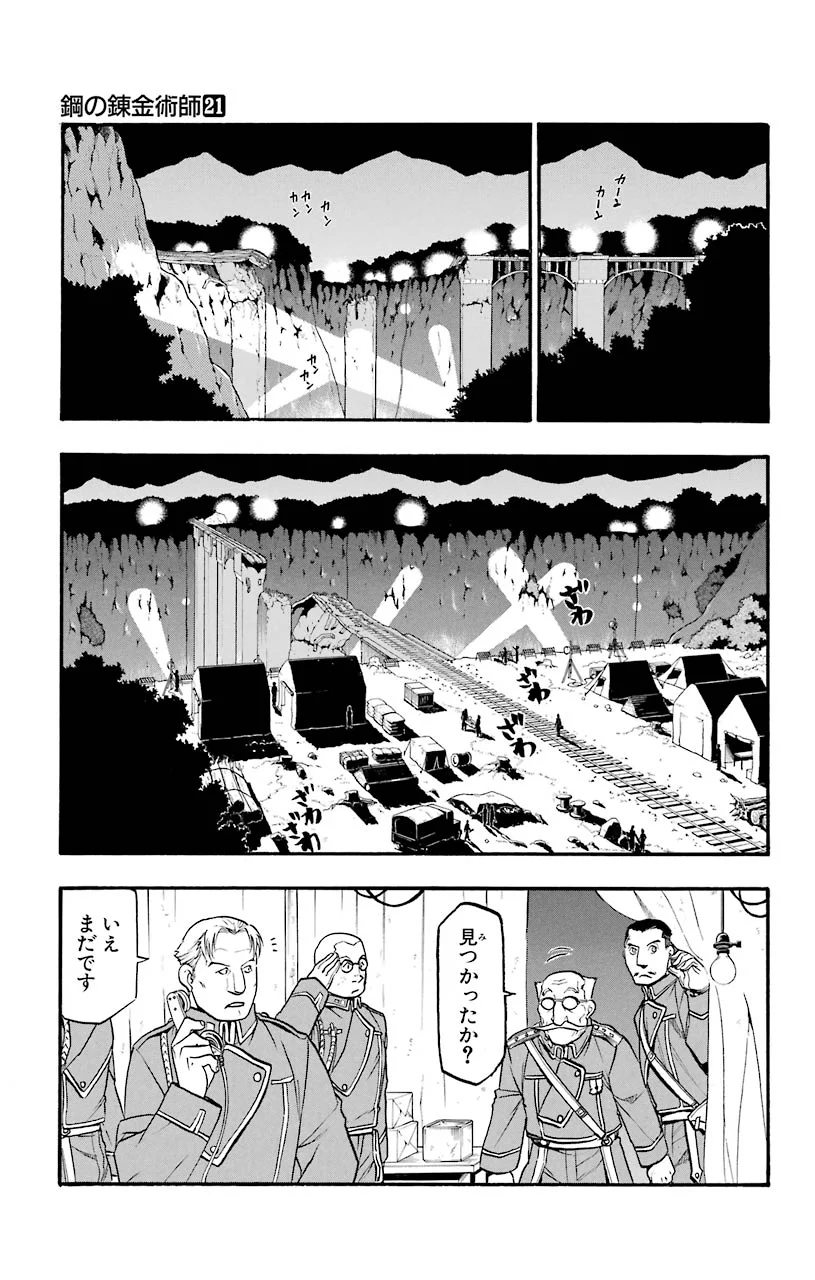 鋼の錬金術師 第86話 - Page 4