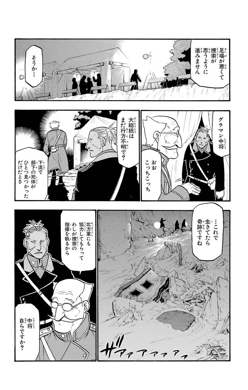 鋼の錬金術師 第86話 - Page 5