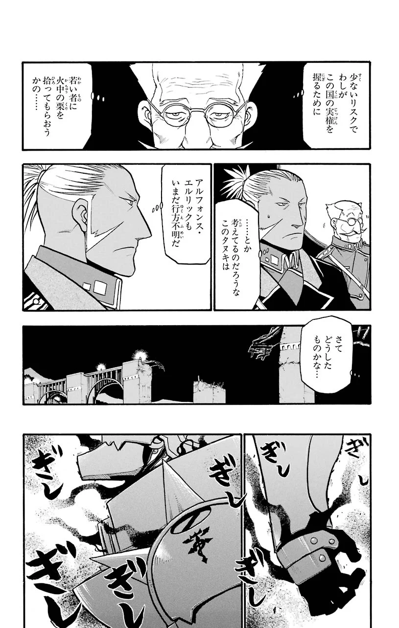 鋼の錬金術師 第86話 - Page 7