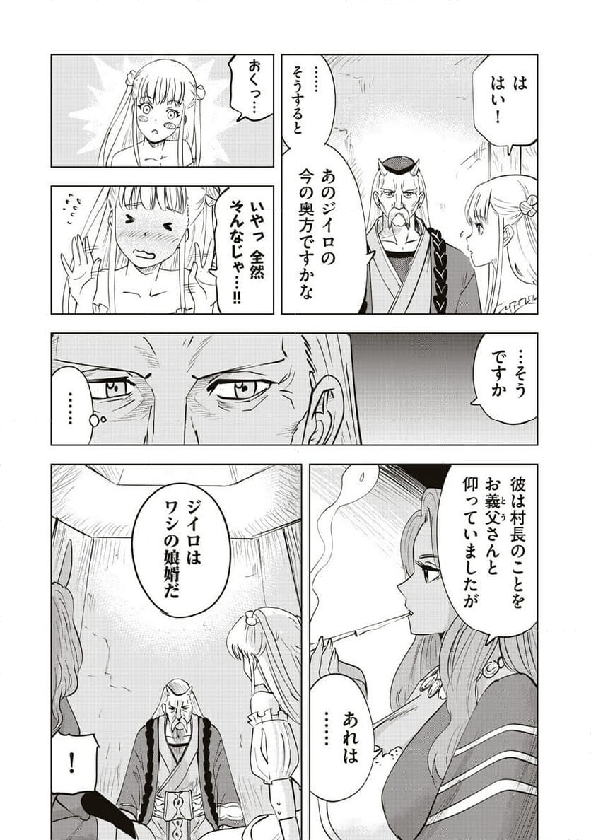 アルスの巨獣 - 第9話 - Page 13