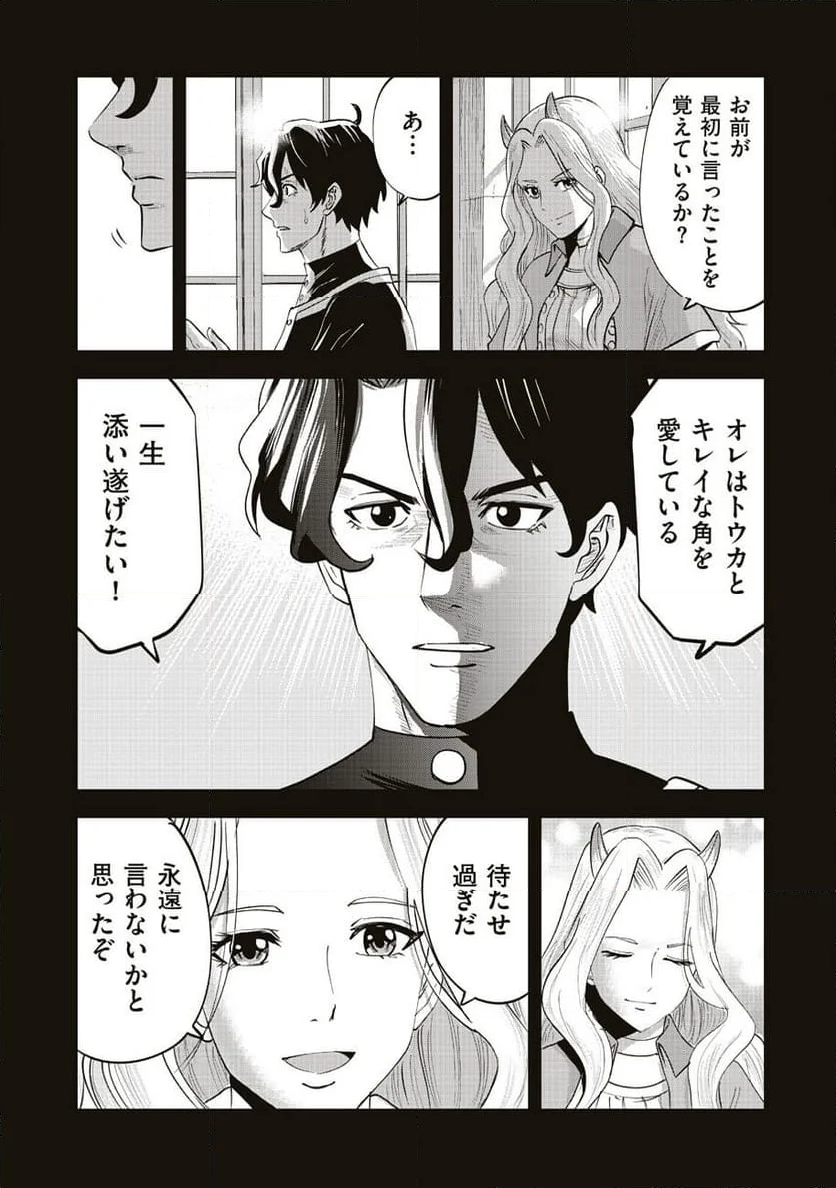 アルスの巨獣 - 第9話 - Page 30