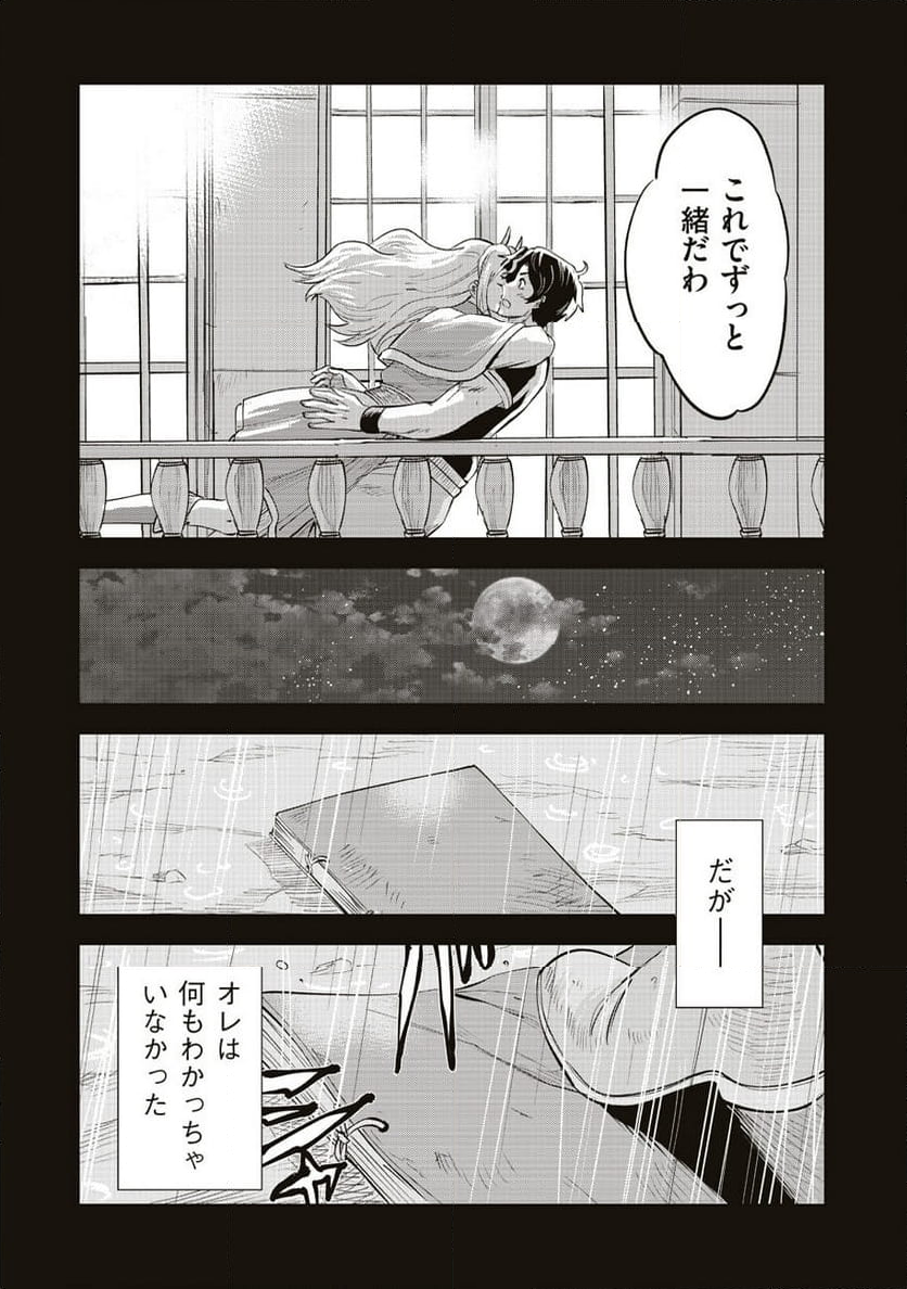 アルスの巨獣 - 第9話 - Page 31