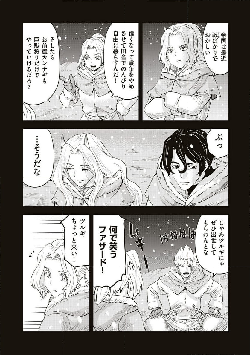 アルスの巨獣 - 第9話 - Page 36