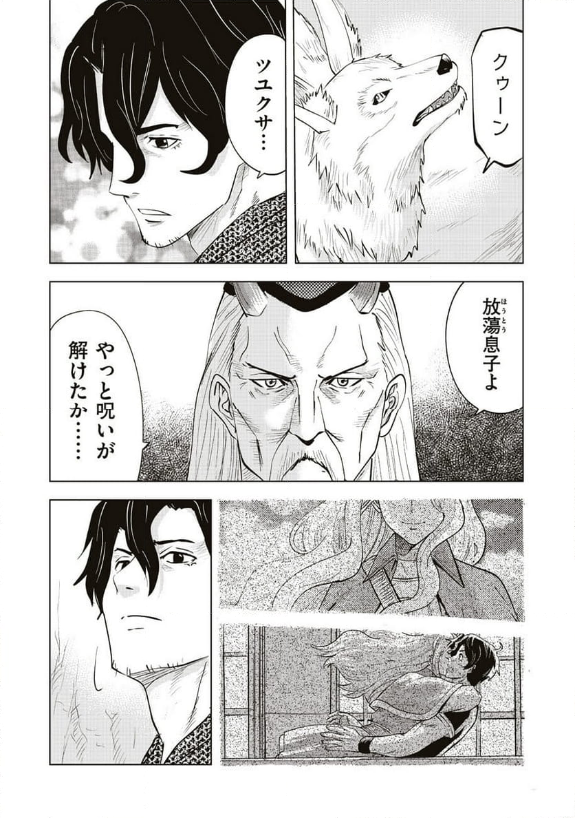 アルスの巨獣 - 第9話 - Page 9