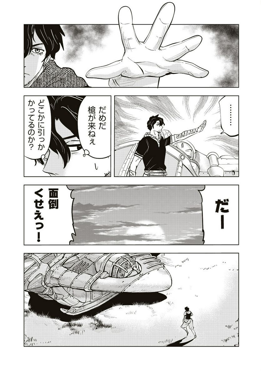 アルスの巨獣 - 第4話 - Page 11