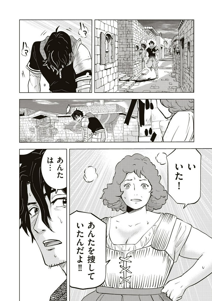 アルスの巨獣 - 第4話 - Page 13