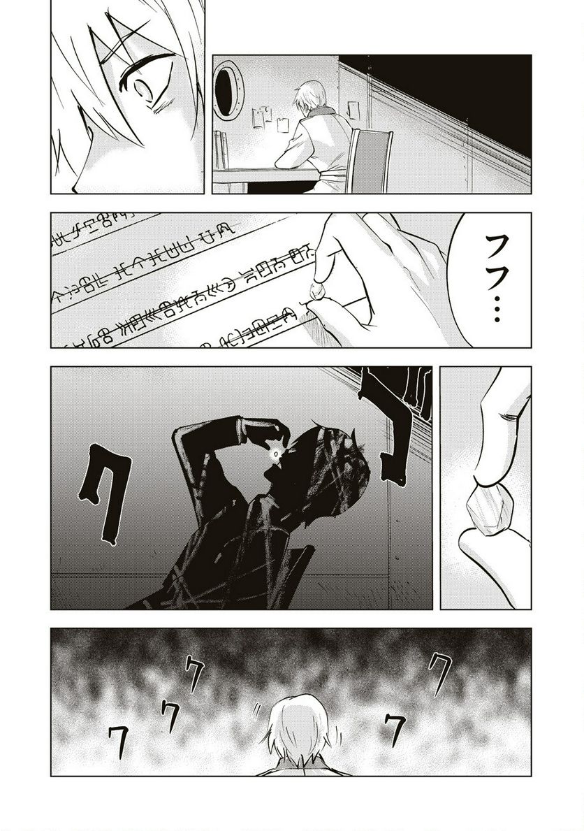 アルスの巨獣 - 第4話 - Page 18