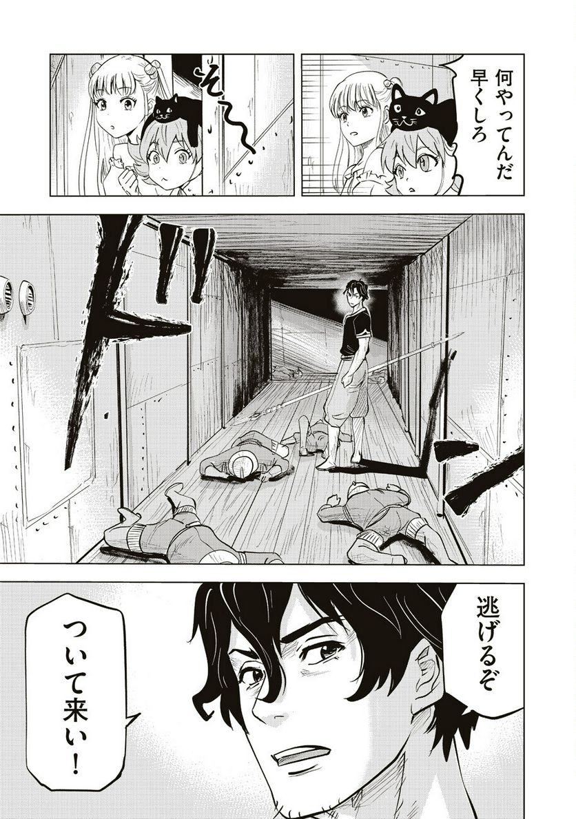 アルスの巨獣 - 第4話 - Page 22