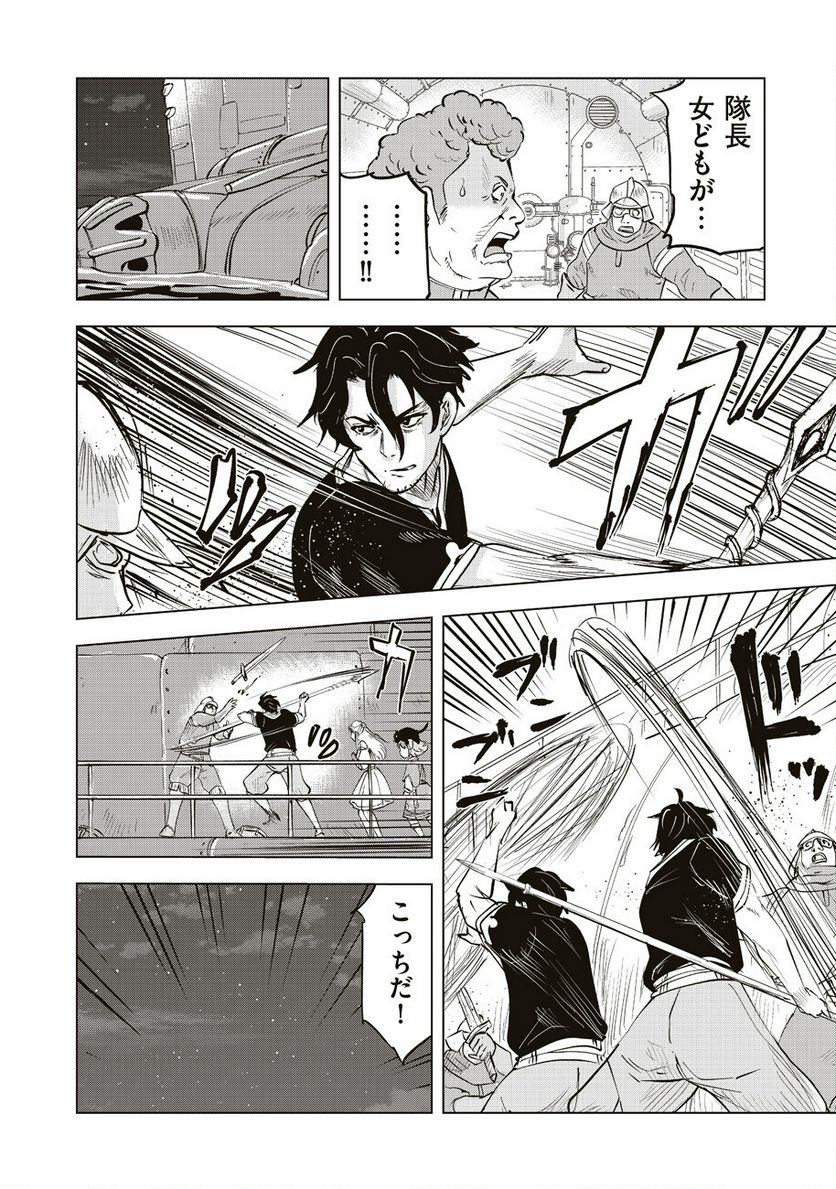 アルスの巨獣 - 第4話 - Page 23