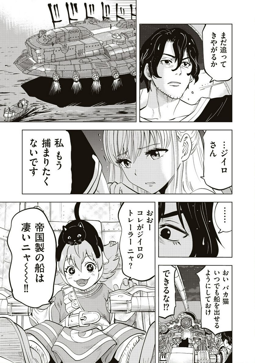 アルスの巨獣 - 第4話 - Page 26