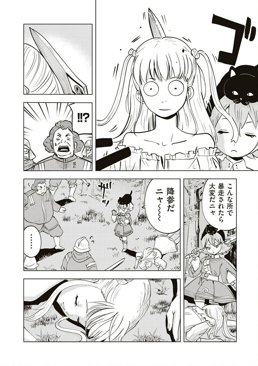 アルスの巨獣 - 第4話 - Page 5