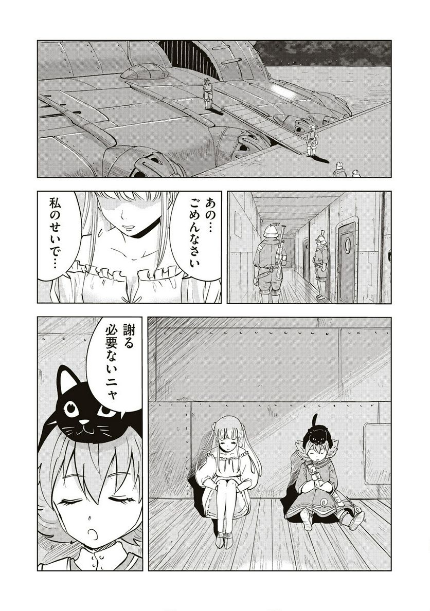 アルスの巨獣 - 第4話 - Page 8