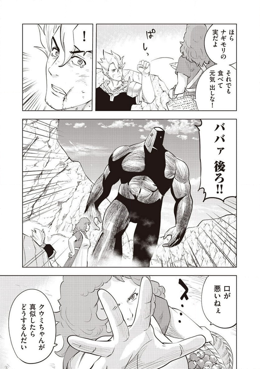 アルスの巨獣 第14話 - Page 11