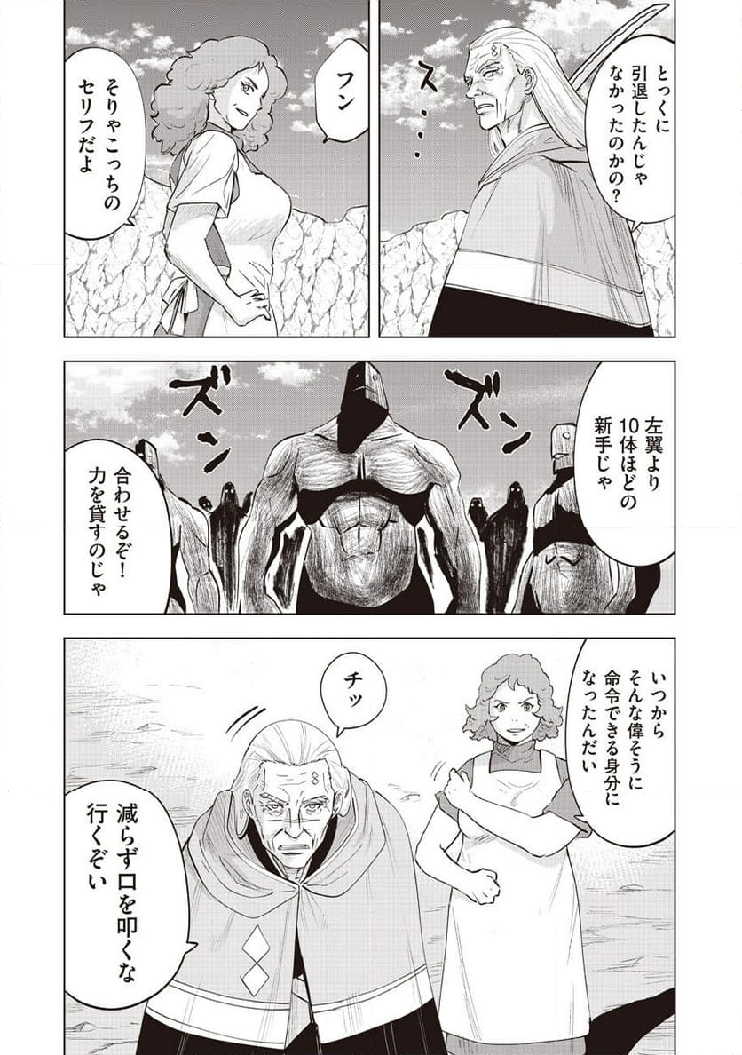 アルスの巨獣 第14話 - Page 15