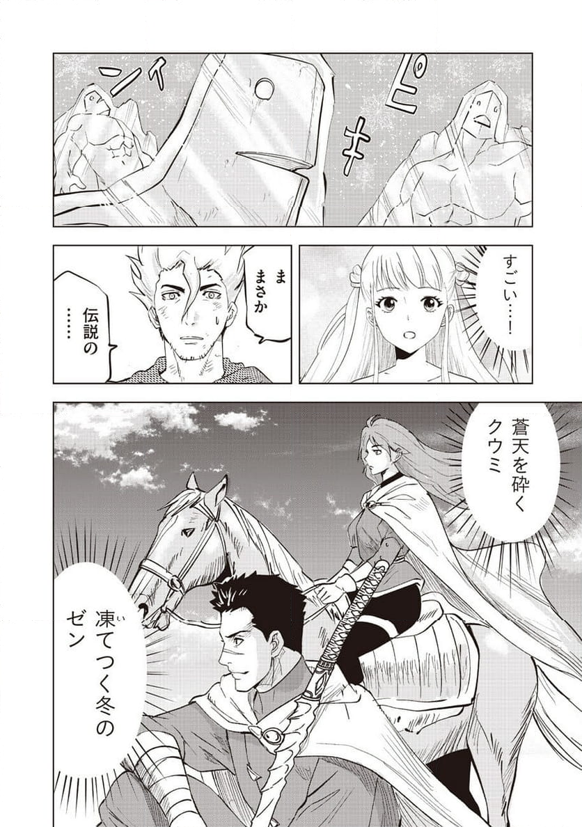 アルスの巨獣 第14話 - Page 18