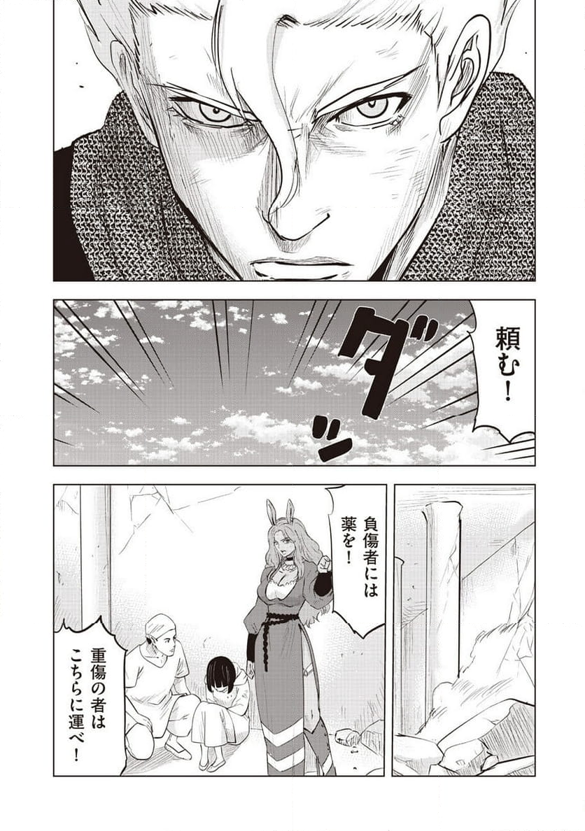 アルスの巨獣 第14話 - Page 24